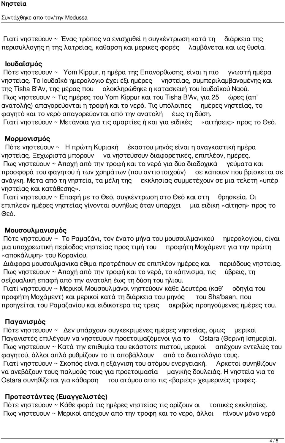 Το Ιουδαϊκό ημερολόγιο έχει έξι ημέρες νηστείας, συμπεριλαμβανομένης και της Tisha B'Av, της μέρας που ολοκληρώθηκε η κατασκευή του Ιουδαϊκού Ναού.