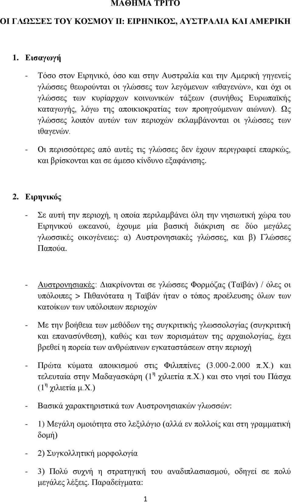 Ευρωπαϊκής καταγωγής, λόγω της αποικιοκρατίας των προηγούμενων αιώνων). Ως γλώσσες λοιπόν αυτών των περιοχών εκλαμβάνονται οι γλώσσες των ιθαγενών.