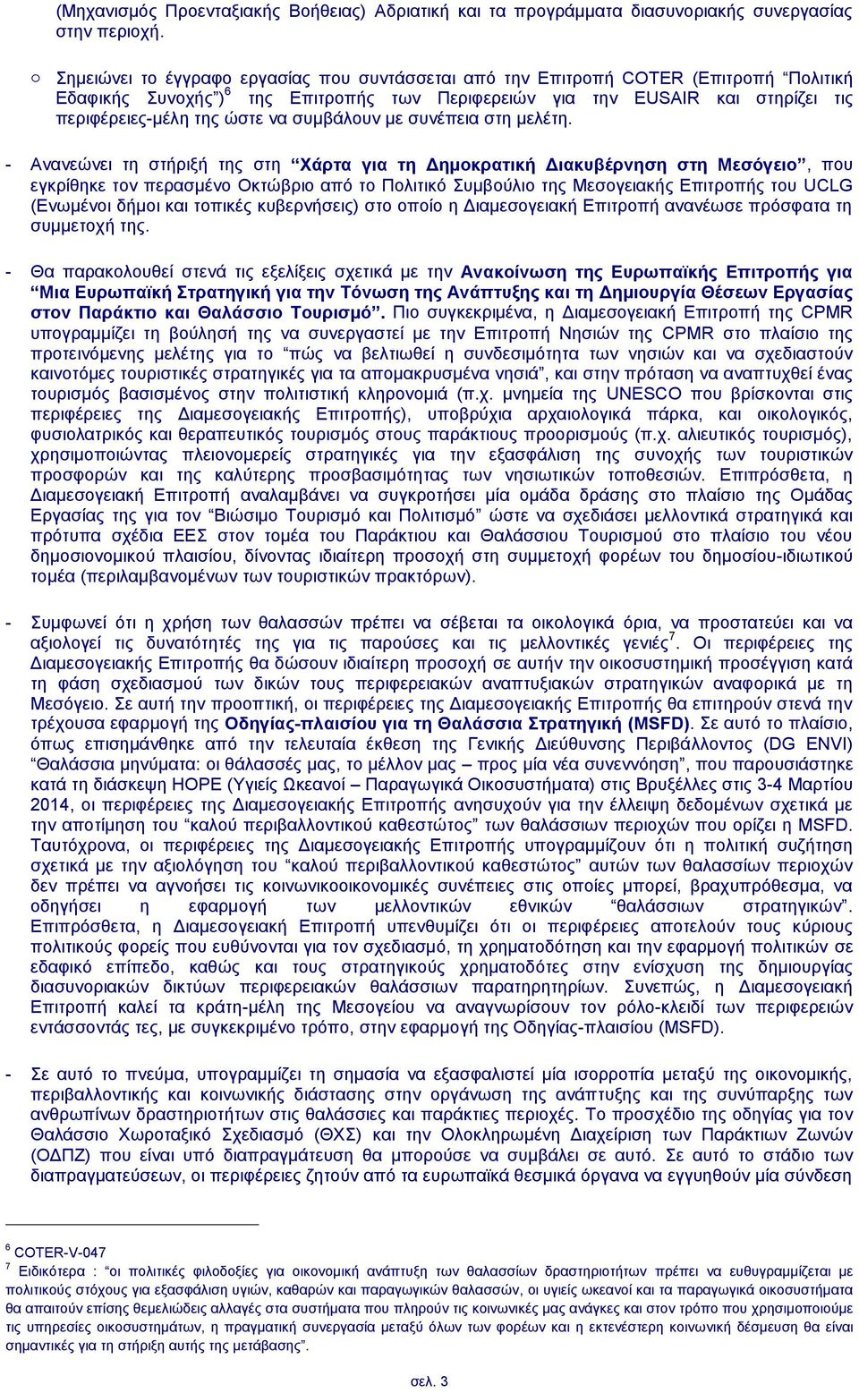 να συμβάλουν με συνέπεια στη μελέτη.