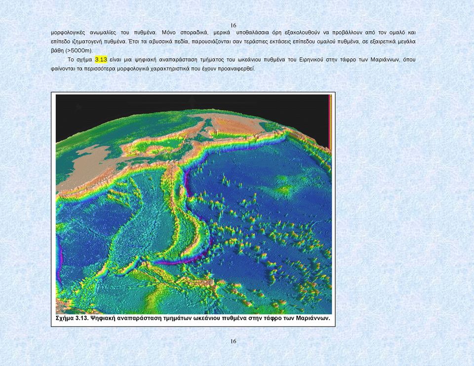 Έτσι τα αβυσσικά πεδία, παρουσιάζονται σαν τεράστιες εκτάσεις επίπεδου οµαλού πυθµένα, σε εξαιρετικά µεγάλα βάθη (>5000m). Το σχήµα 3.