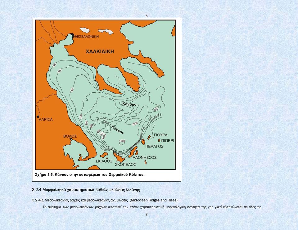 και µέσο-ωκεάνιες ανυψώσεις (Mid-ocean Ridges and Rises) Το σύστηµα των