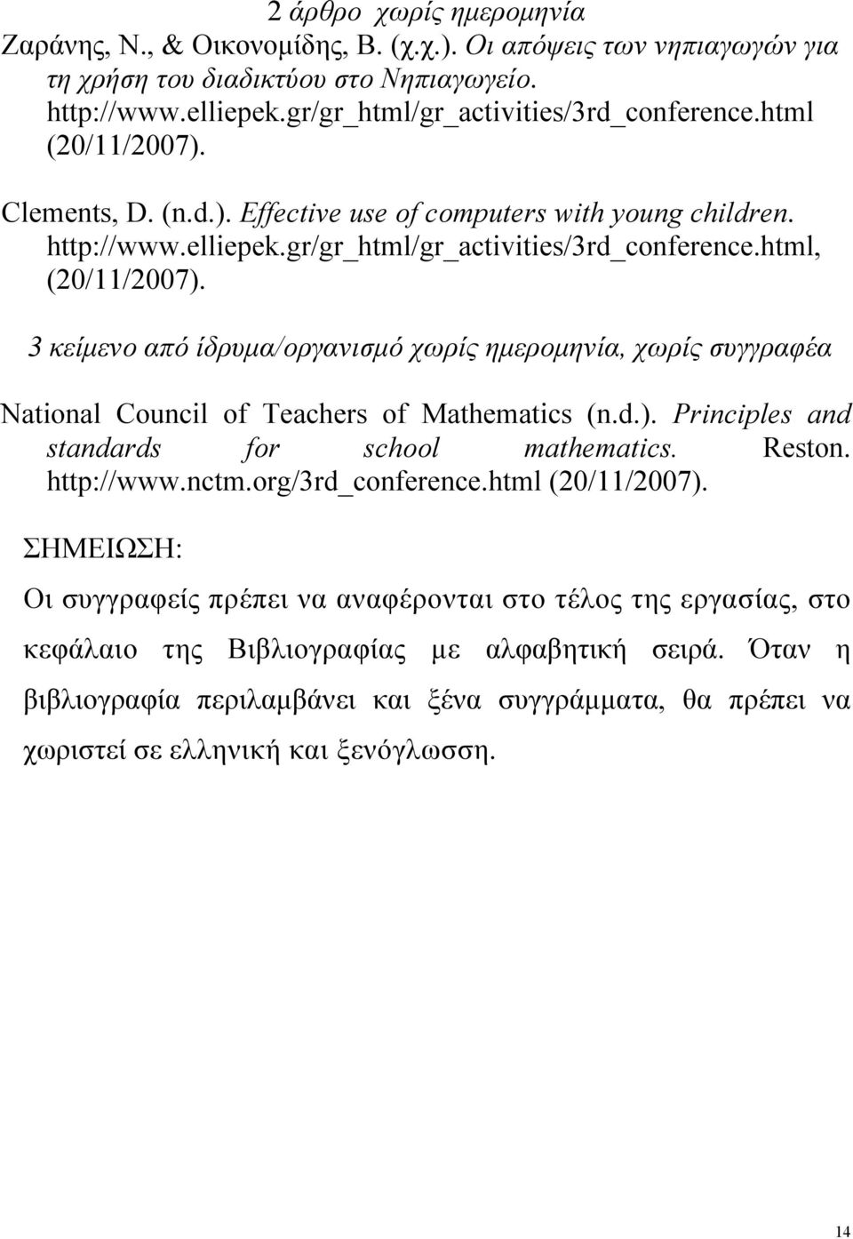 3 κείμενο από ίδρυμα/οργανισμό χωρίς ημερομηνία, χωρίς συγγραφέα National Council of Teachers of Mathematics (n.d.). Principles and standards for school mathematics. Reston. http://www.nctm.