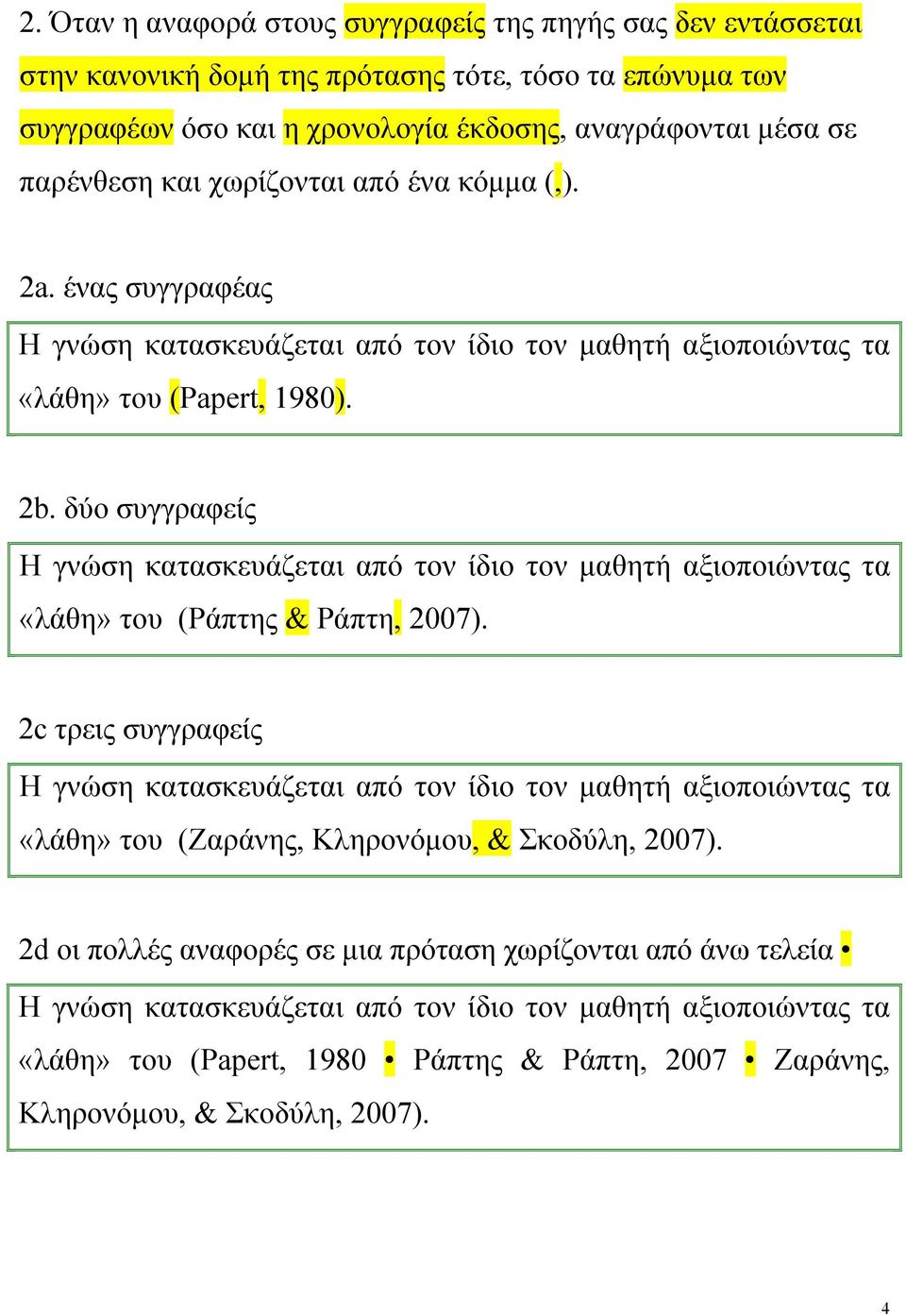 δύο συγγραφείς Η γνώση κατασκευάζεται από τον ίδιο τον μαθητή αξιοποιώντας τα «λάθη» του (Ράπτης & Ράπτη, 2007).