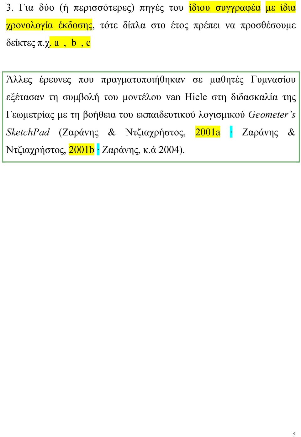 a, b, c Άλλες έρευνες που πραγματοποιήθηκαν σε μαθητές Γυμνασίου εξέτασαν τη συμβολή του μοντέλου van