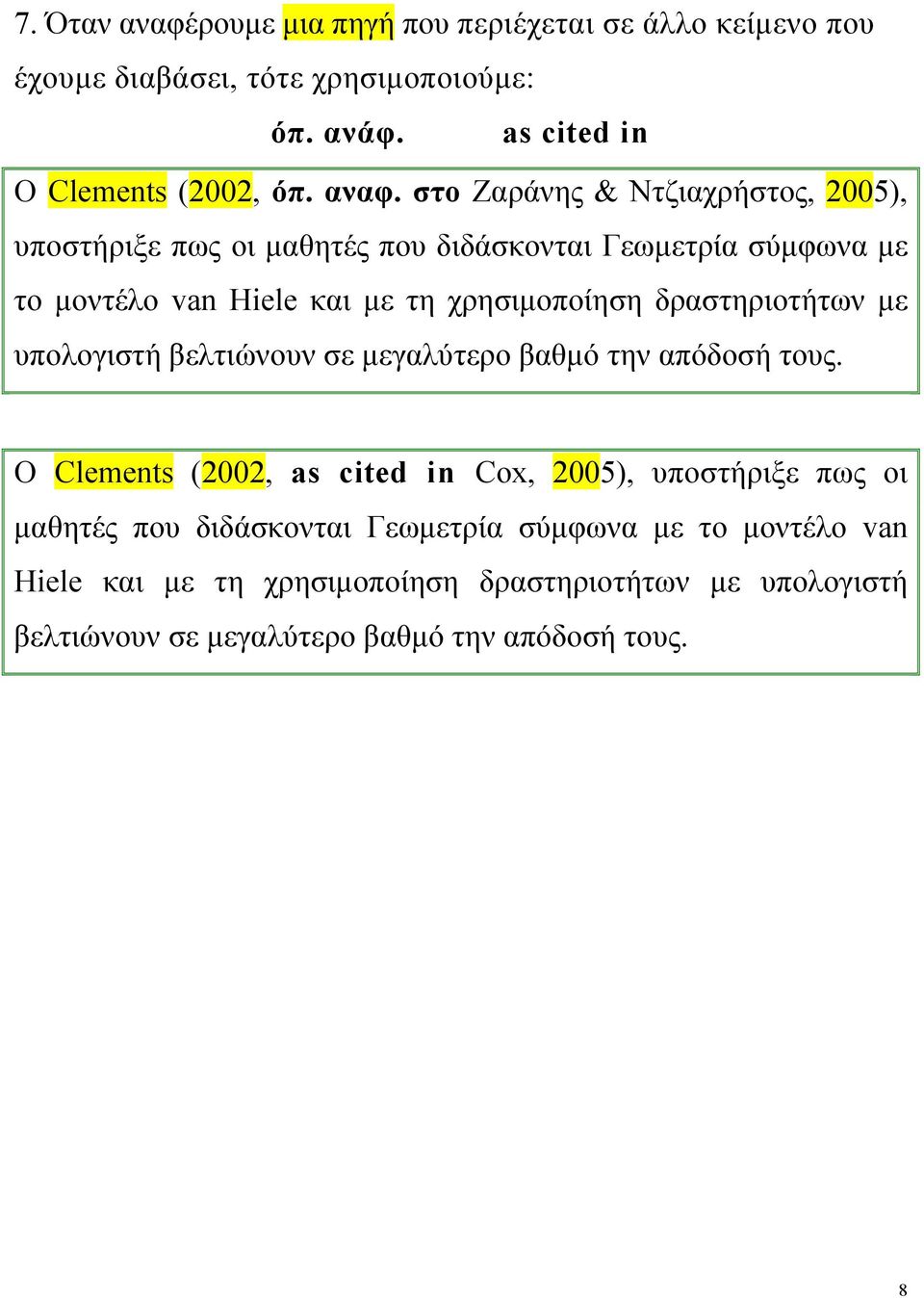 στο Ζαράνης & Ντζιαχρήστος, 2005), υποστήριξε πως οι μαθητές που διδάσκονται Γεωμετρία σύμφωνα με το μοντέλο van Hiele και με τη χρησιμοποίηση