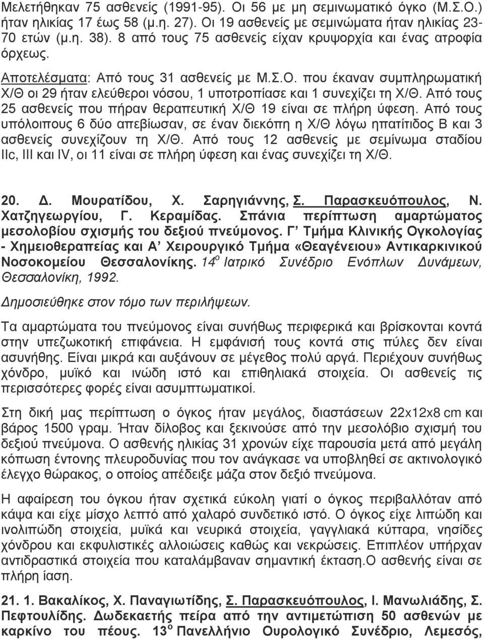 πσν κυμν βην α γ θ έμν πκυν πάλαθν γ λαπ υ δεάν ΧήΘΝ 1λΝ έθαδν Ν πζάλβν τφ βέν πσν κυμν υπσζκδπκυμνθν τκναπ ίέπ αθ,ν ΝΫθαθΝ δ εσπβνβνχήθνζσΰπνβπα έ δ κμν ΝεαδΝγΝ α γ θ έμν υθ ξέακυθν βν ΧήΘέΝ πσν