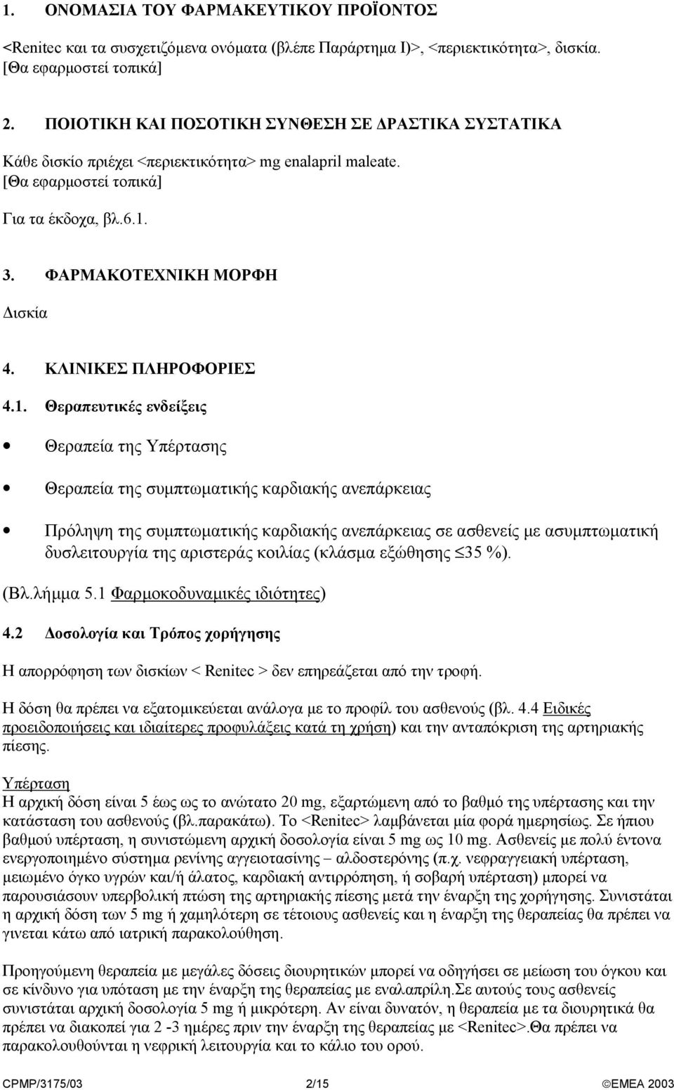 3. ΦΑΡΜΑΚΟΤΕΧΝΙΚΗ ΜΟΡΦΗ ισκία 4. ΚΛΙΝΙΚΕΣ ΠΛΗΡΟΦΟΡΙΕΣ 4.1.