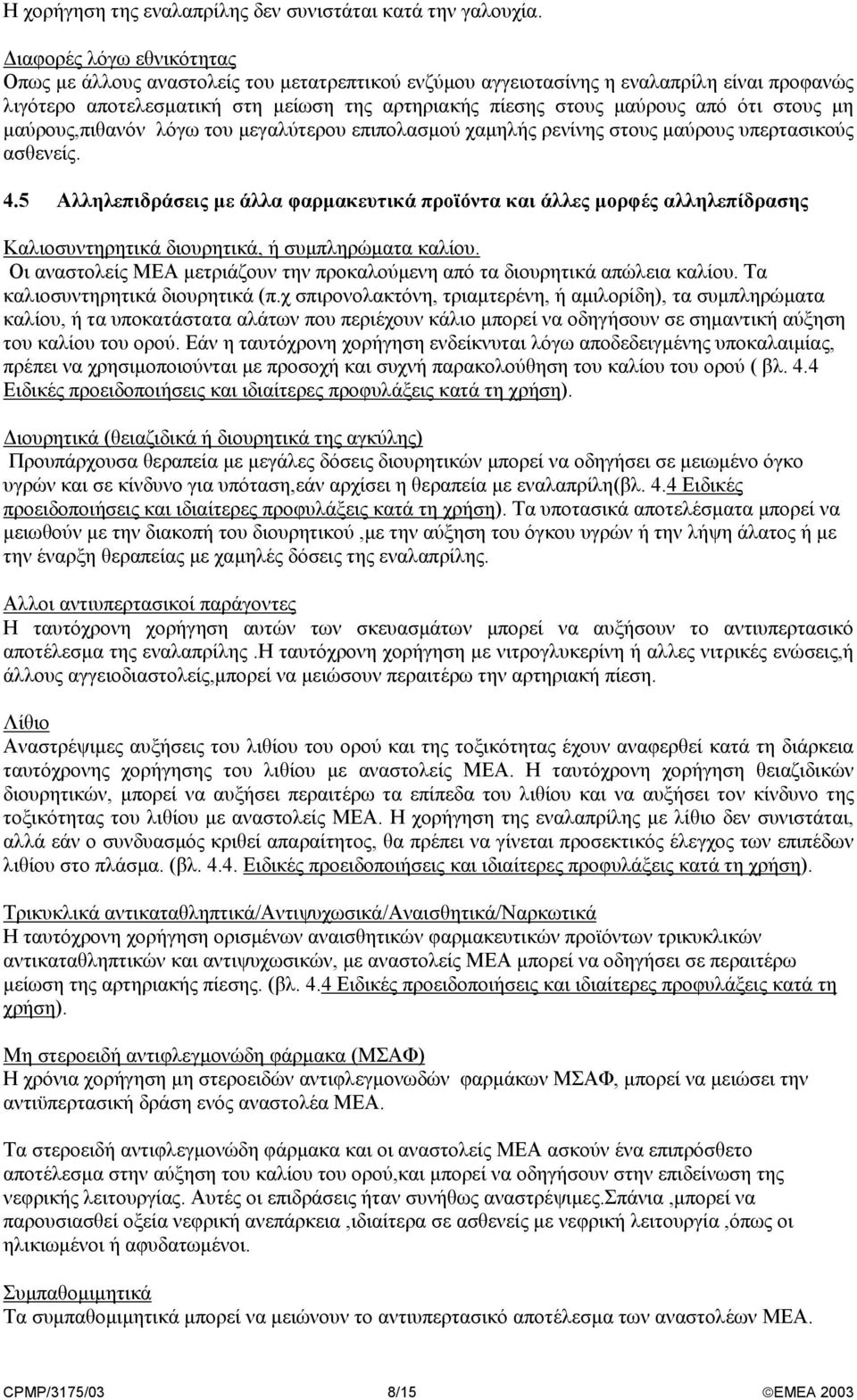 στους µη µαύρους,πιθανόν λόγω του µεγαλύτερου επιπολασµού χαµηλής ρενίνης στους µαύρους υπερτασικούς ασθενείς. 4.