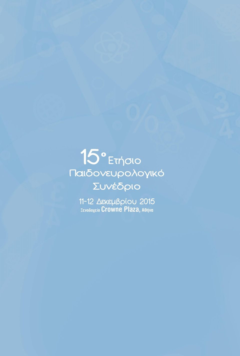 Συνέδριο 11-12