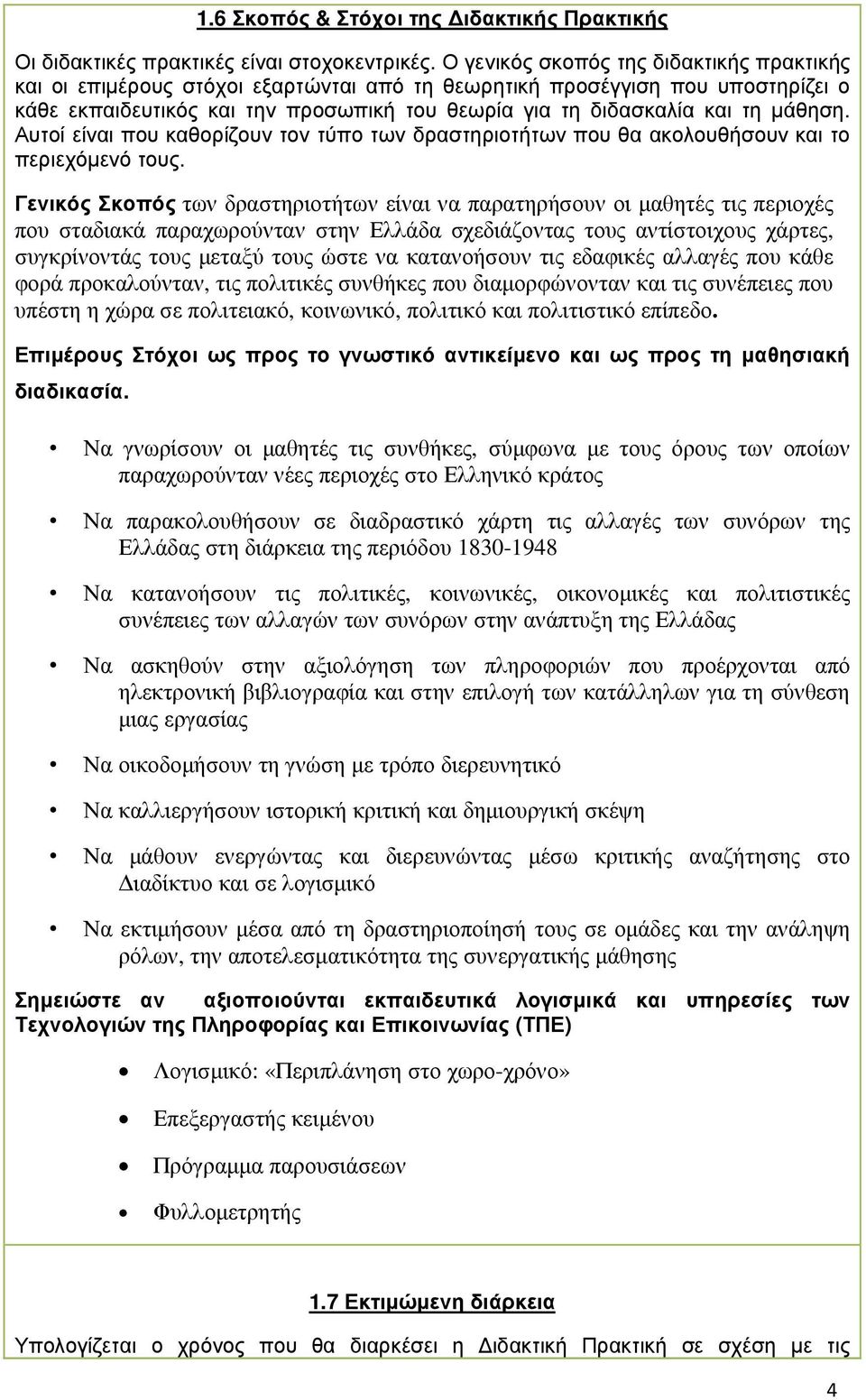 µάθηση. Αυτοί είναι που καθορίζουν τον τύπο των δραστηριοτήτων που θα ακολουθήσουν και το περιεχόµενό τους.