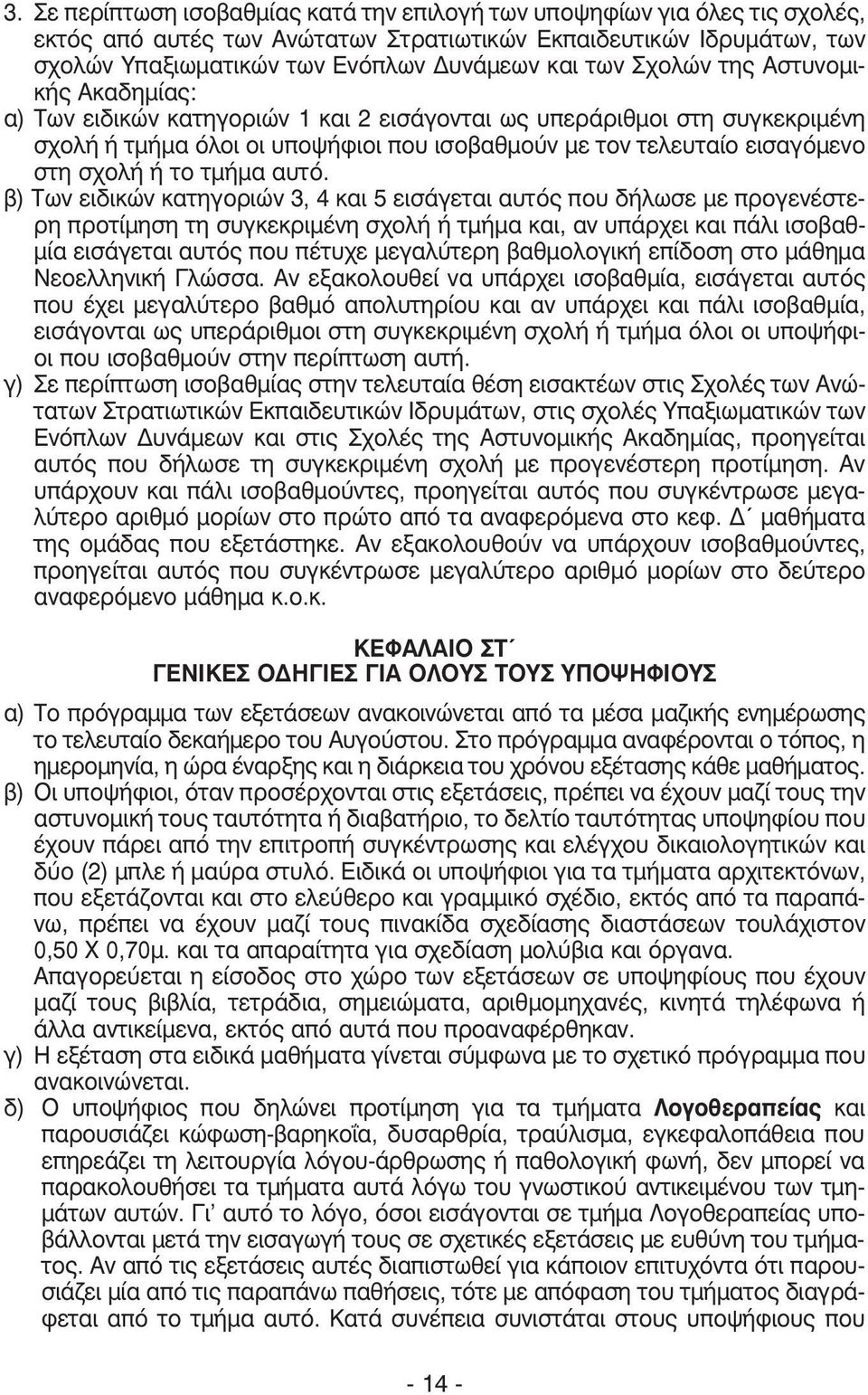 το τµήµα αυτό.