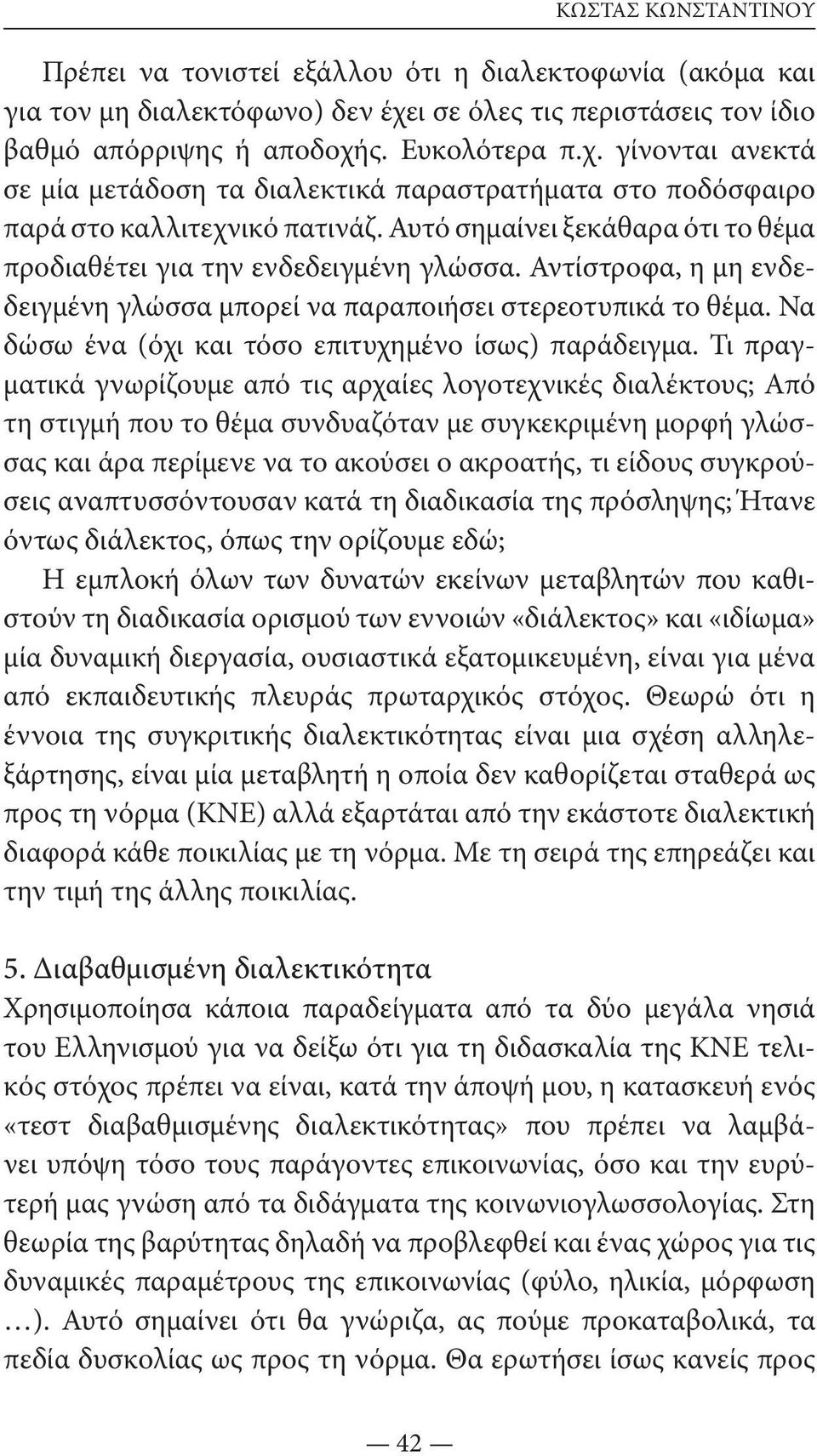 Αυτό σημαίνει ξεκάθαρα ότι το θέμα προδιαθέτει για την ενδεδειγμένη γλώσσα. Αντίστροφα, η μη ενδεδειγμένη γλώσσα μπορεί να παραποιήσει στερεοτυπικά το θέμα.