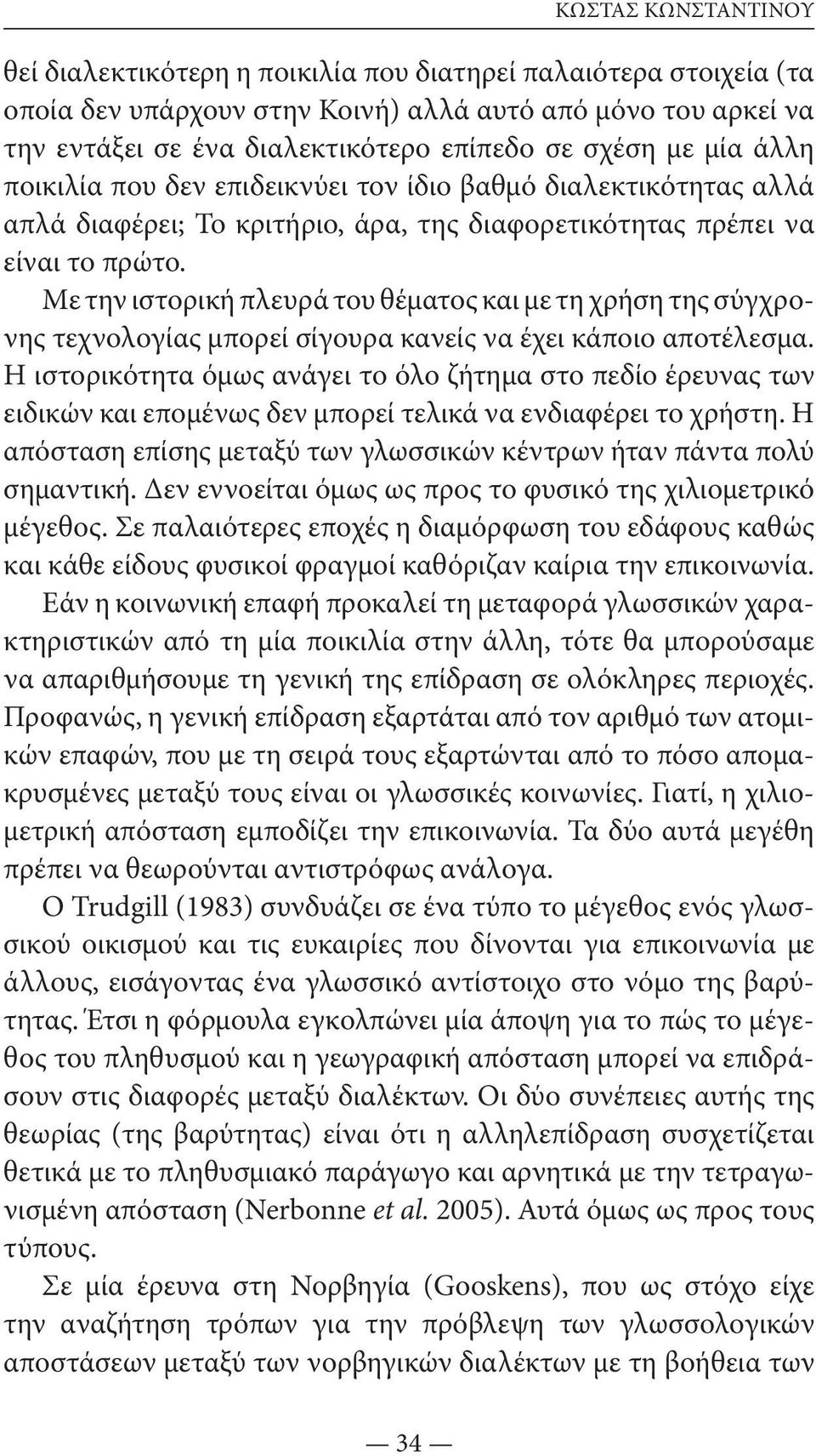 Με την ιστορική πλευρά του θέματος και με τη χρήση της σύγχρονης τεχνολογίας μπορεί σίγουρα κανείς να έχει κάποιο αποτέλεσμα.