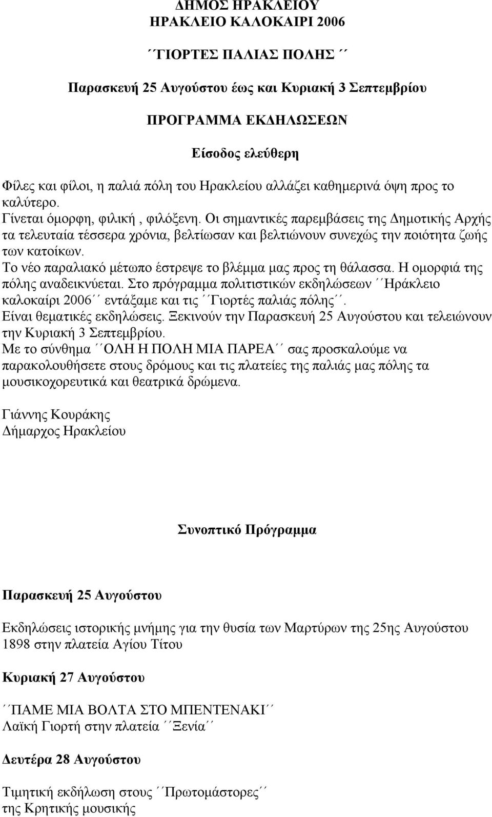 Οι σημαντικές παρεμβάσεις της Δημοτικής Αρχής τα τελευταία τέσσερα χρόνια, βελτίωσαν και βελτιώνουν συνεχώς την ποιότητα ζωής των κατοίκων.