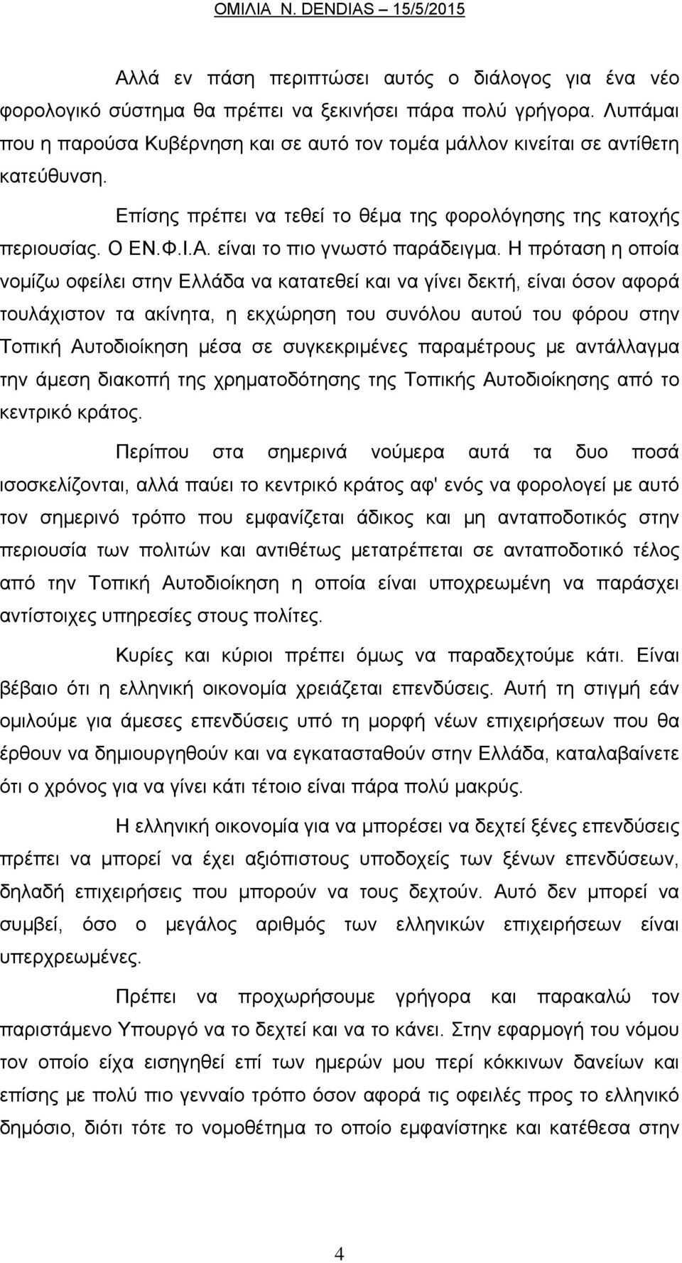 είναι το πιο γνωστό παράδειγμα.