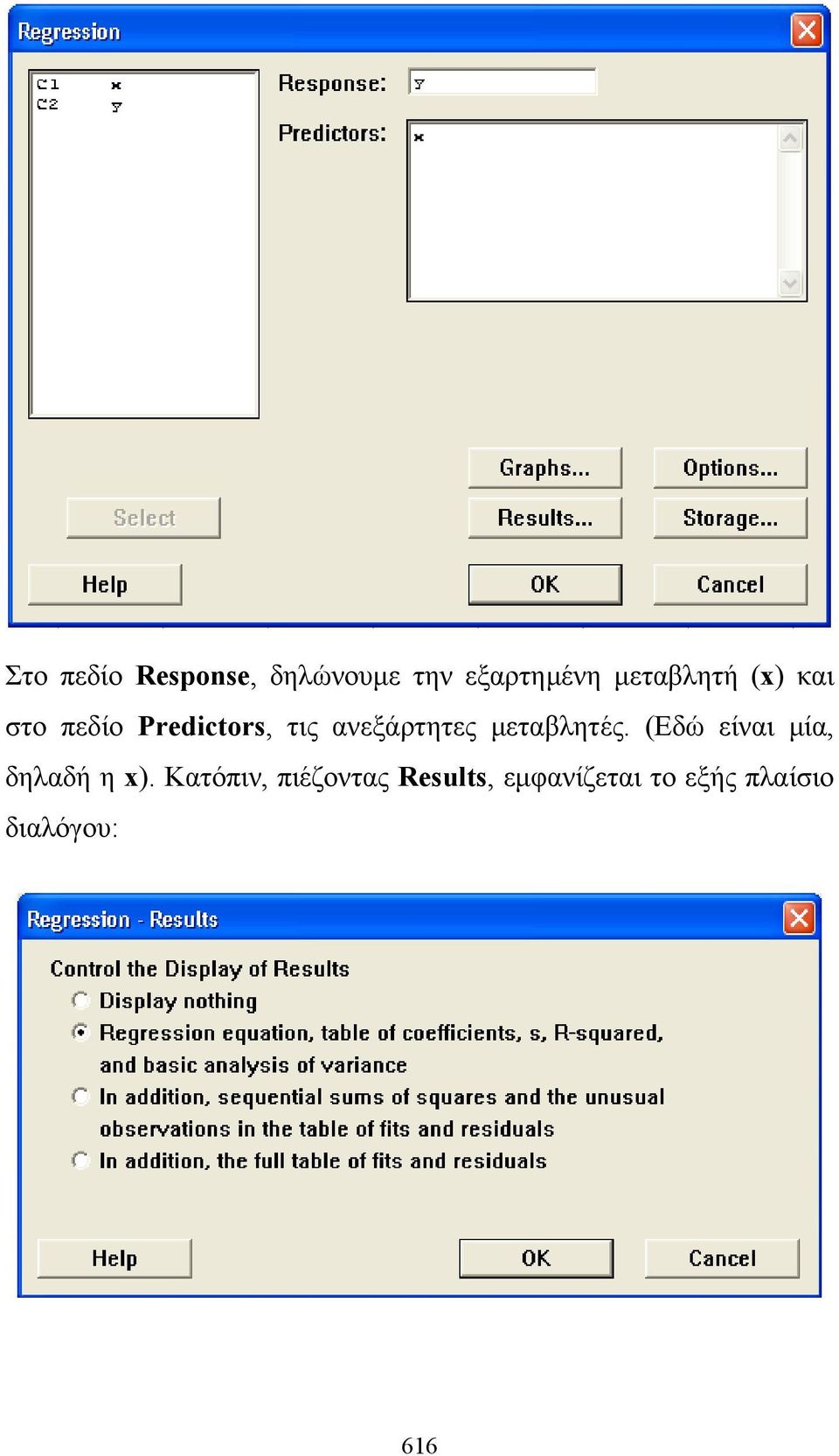 ανεξάρτητες μεταβλητές. (Εδώ είναι μία, δηλαδή η x).