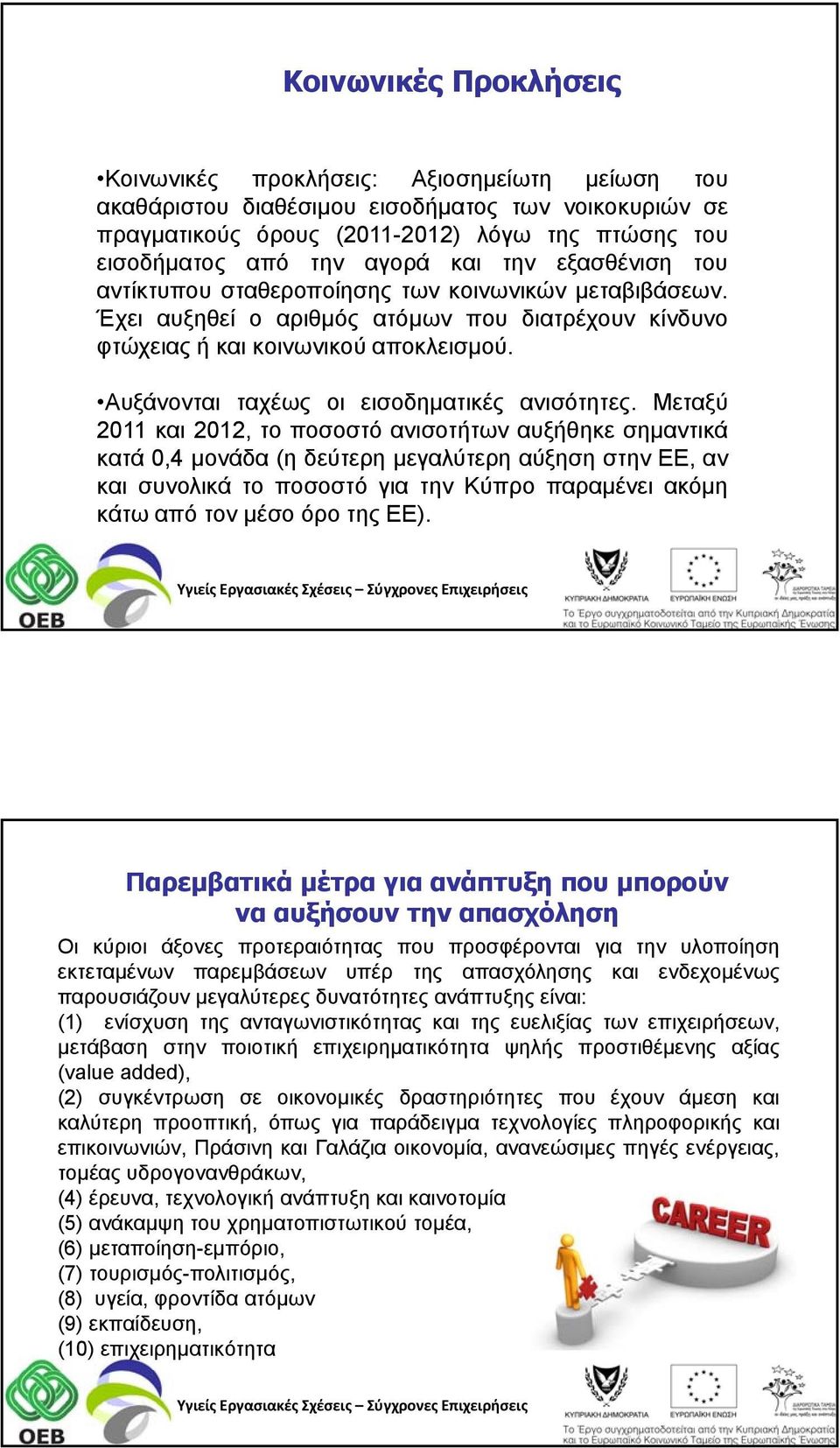 Αυξάνονται ταχέως οι εισοδηματικές ανισότητες.