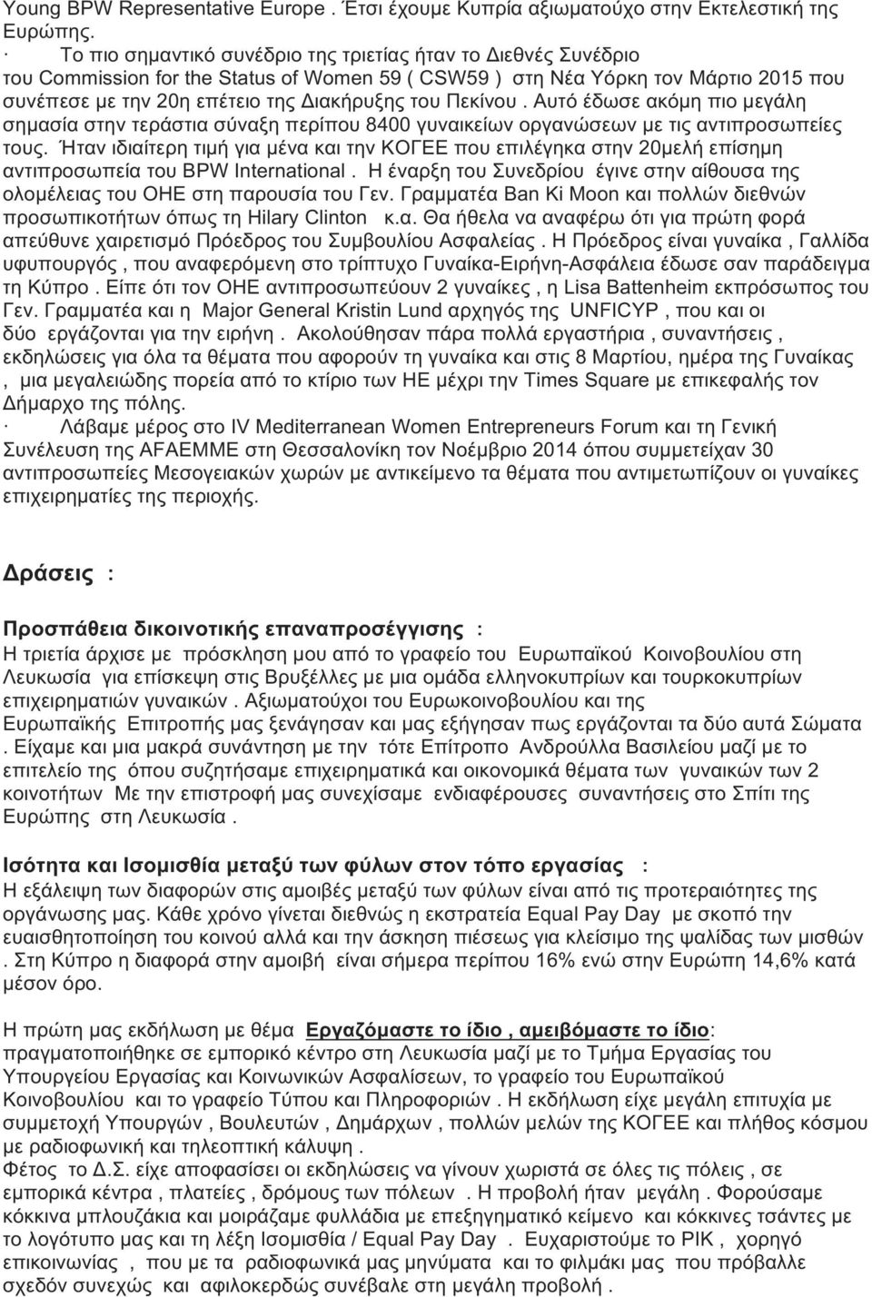 Πεκίνου. Αυτό έδωσε ακόμη πιο μεγάλη σημασία στην τεράστια σύναξη περίπου 8400 γυναικείων οργανώσεων με τις αντιπροσωπείες τους.
