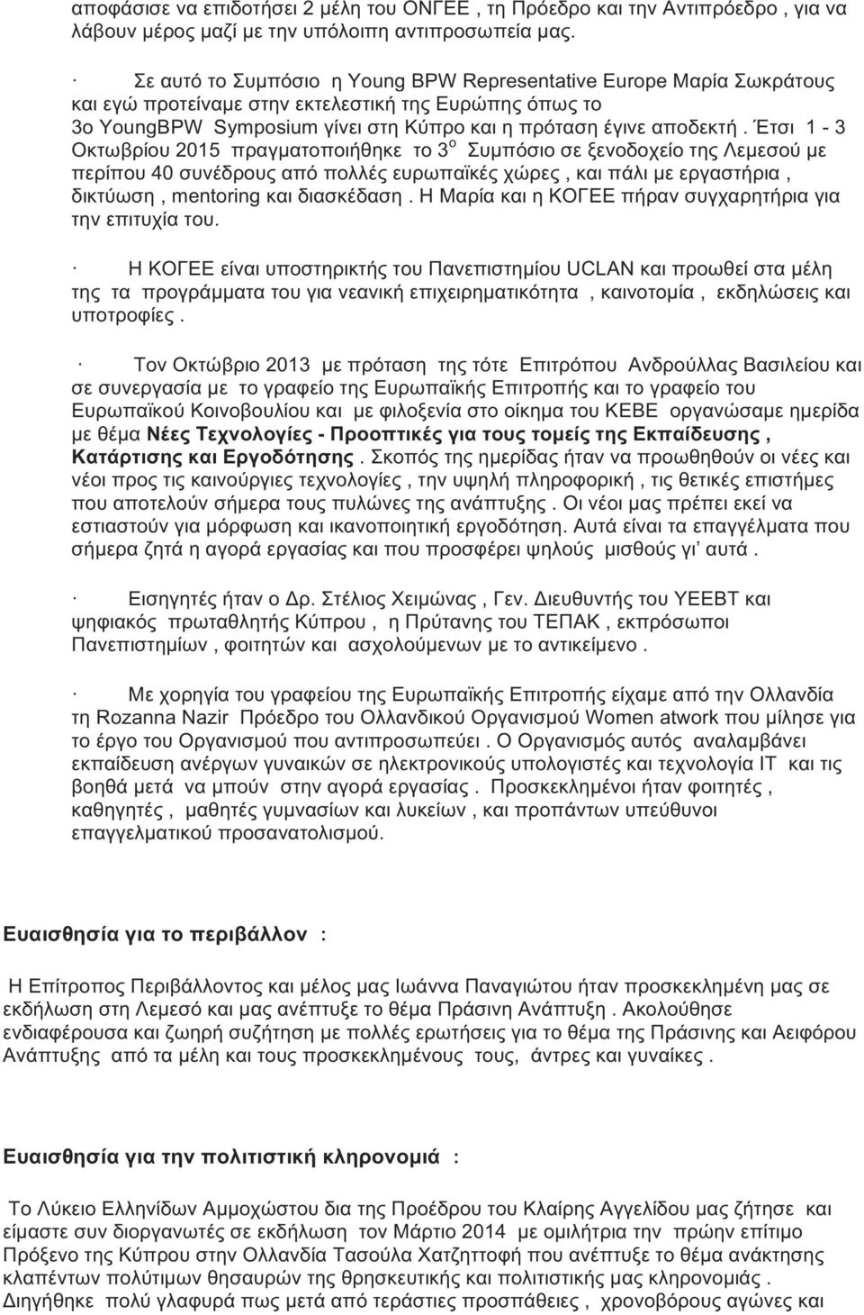 Έτσι 1-3 Οκτωβρίου 2015 πραγματοποιήθηκε το 3 ο Συμπόσιο σε ξενοδοχείο της Λεμεσού με περίπου 40 συνέδρους από πολλές ευρωπαϊκές χώρες, και πάλι με εργαστήρια, δικτύωση, mentoring και διασκέδαση.