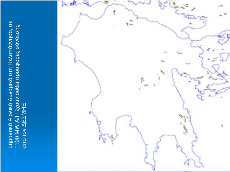 MW Α/Π έχουν δοθεί