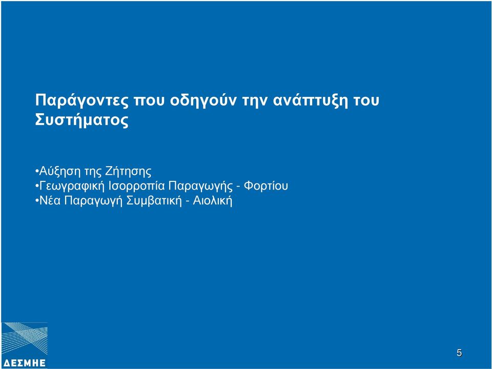Γεωγραφική Ισορροπία Παραγωγής -