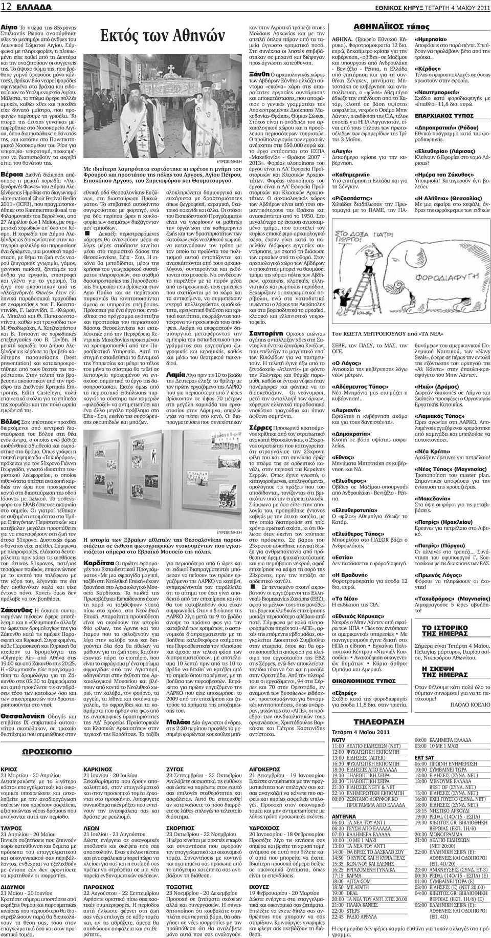 Μαράθι Ωροσκόπιο αγώνα καθιστώντας το λογισμικό δωρεάν download