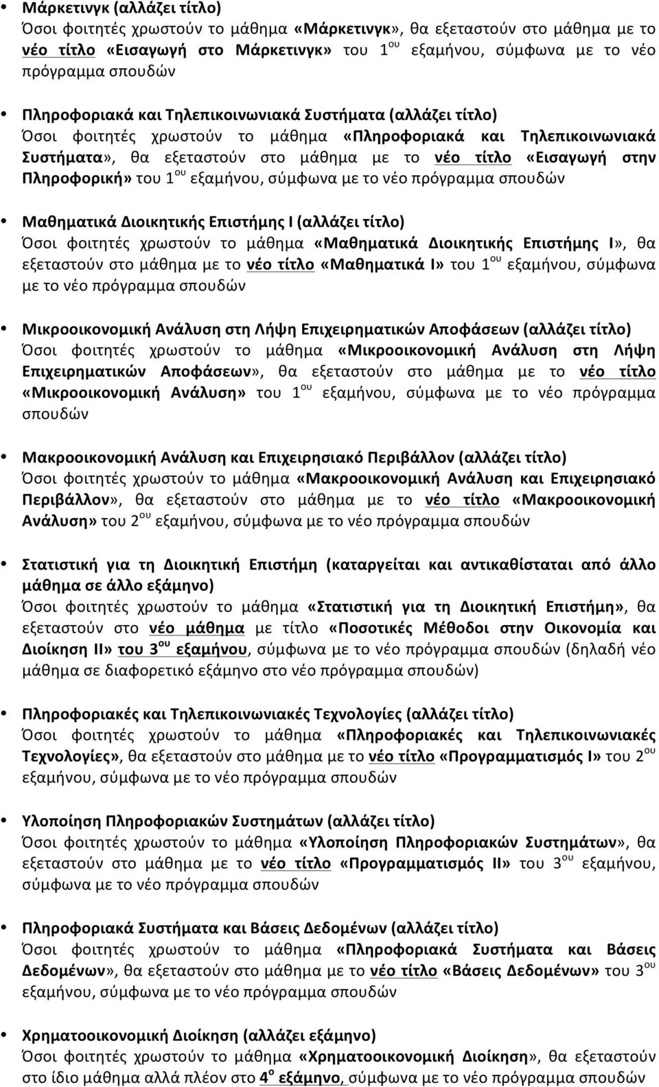 Πληροφορική» του 1 ου εξαμήνου, σύμφωνα με το νέο πρόγραμμα Μαθηματικά Διοικητικής Επιστήμης Ι (αλλάζει τίτλο) Όσοι φοιτητές χρωστούν το μάθημα «Μαθηματικά Διοικητικής Επιστήμης Ι», θα εξεταστούν στο