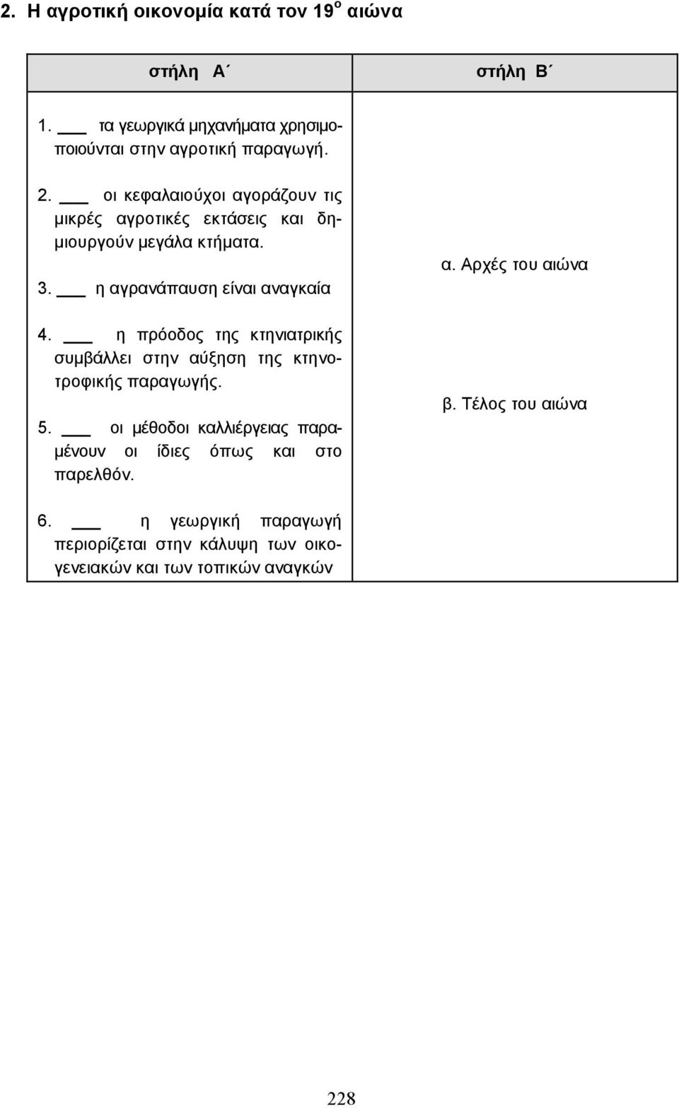 _ η πρόοδος της κτηνιατρικής συµβάλλει στην αύξηση της κτηνοτροφικής παραγωγής. 5.