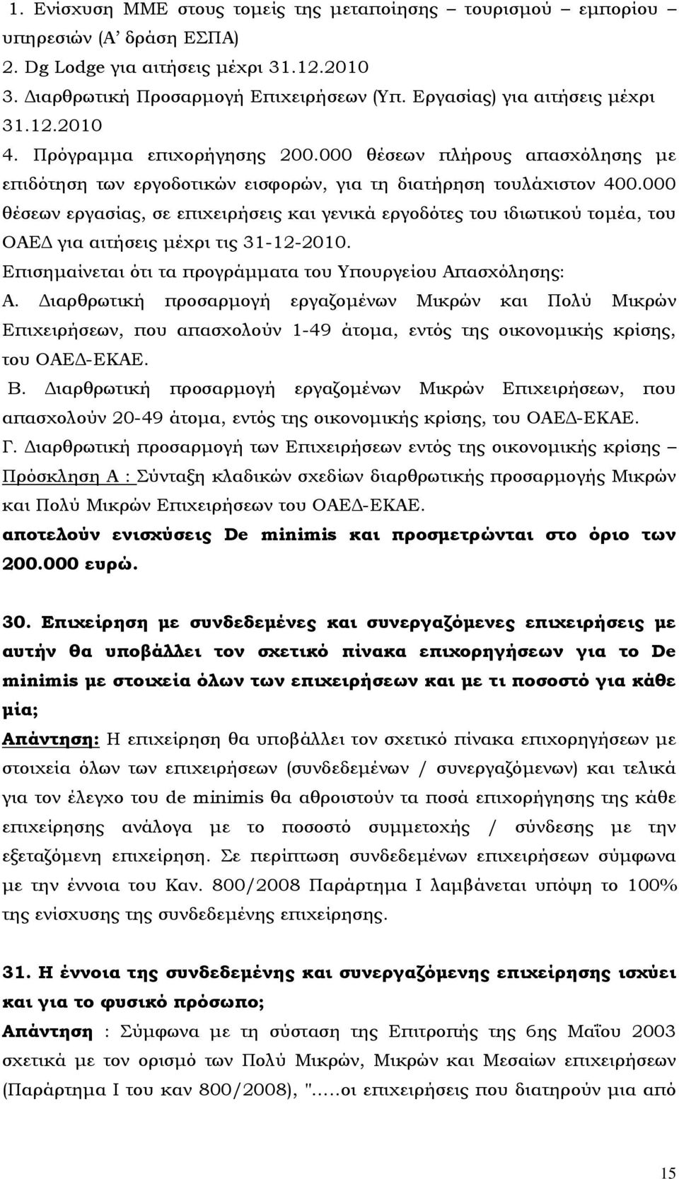 000 θέσεων εργασίας, σε επιχειρήσεις και γενικά εργοδότες του ιδιωτικού τομέα, του ΟΑΕΔ για αιτήσεις μέχρι τις 31-12-2010. Επισημαίνεται ότι τα προγράμματα του Υπουργείου Απασχόλησης: Α.