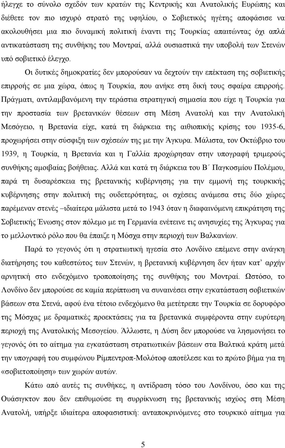 Οη δπηηθέο δεκνθξαηίεο δελ κπνξνχζαλ λα δερηνχλ ηελ επέθηαζε ηεο ζνβηεηηθήο επηξξνήο ζε κηα ρψξα, φπσο ε Σνπξθία, πνπ αλήθε ζηε δηθή ηνπο ζθαίξα επηξξνήο.