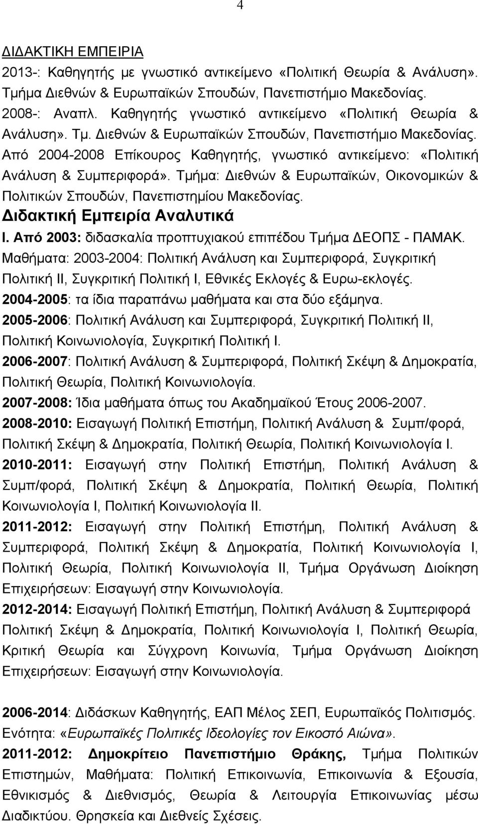 Από 2004-2008 Επίκουρος Καθηγητής, γνωστικό αντικείμενο: «Πολιτική Ανάλυση & Συμπεριφορά». Τμήμα: Διεθνών & Ευρωπαϊκών, Οικονομικών & Πολιτικών Σπουδών, Πανεπιστημίου Μακεδονίας.