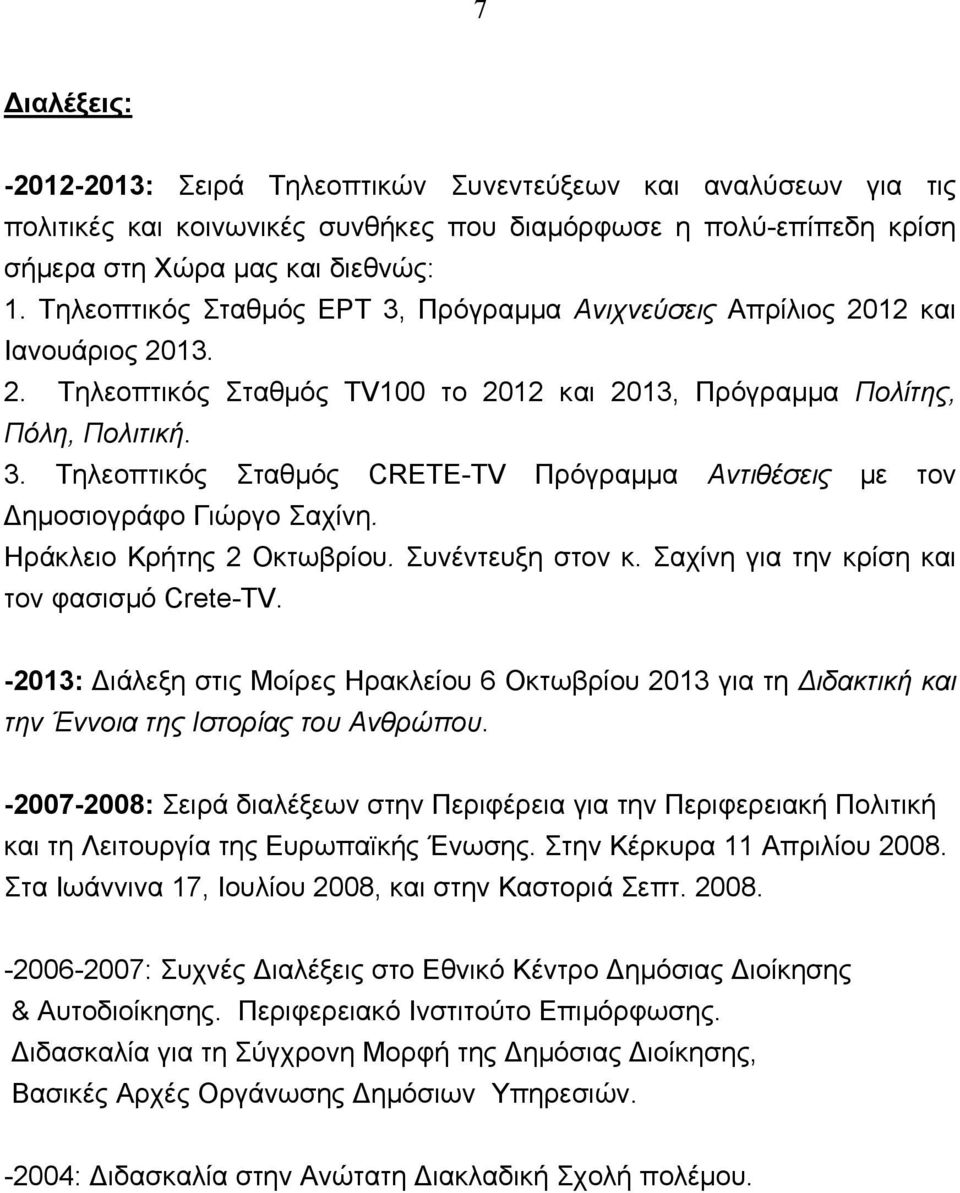 Ηράκλειο Κρήτης 2 Οκτωβρίου. Συνέντευξη στον κ. Σαχίνη για την κρίση και τον φασισμό Crete-TV.