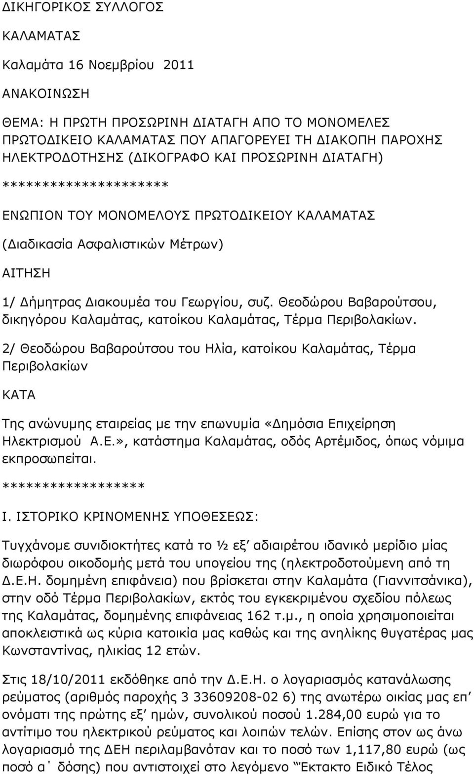 Θεοδώρου Βαβαρούτσου, δικηγόρου Καλαµάτας, κατοίκου Καλαµάτας, Τέρµα Περιβολακίων.