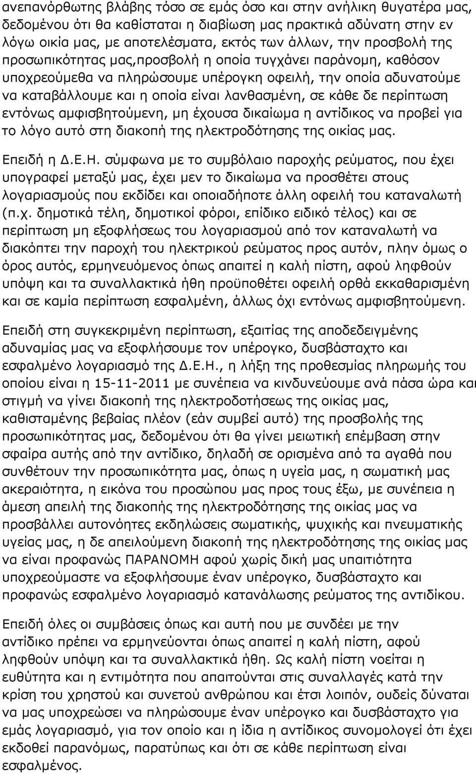 εντόνως αµφισβητ
