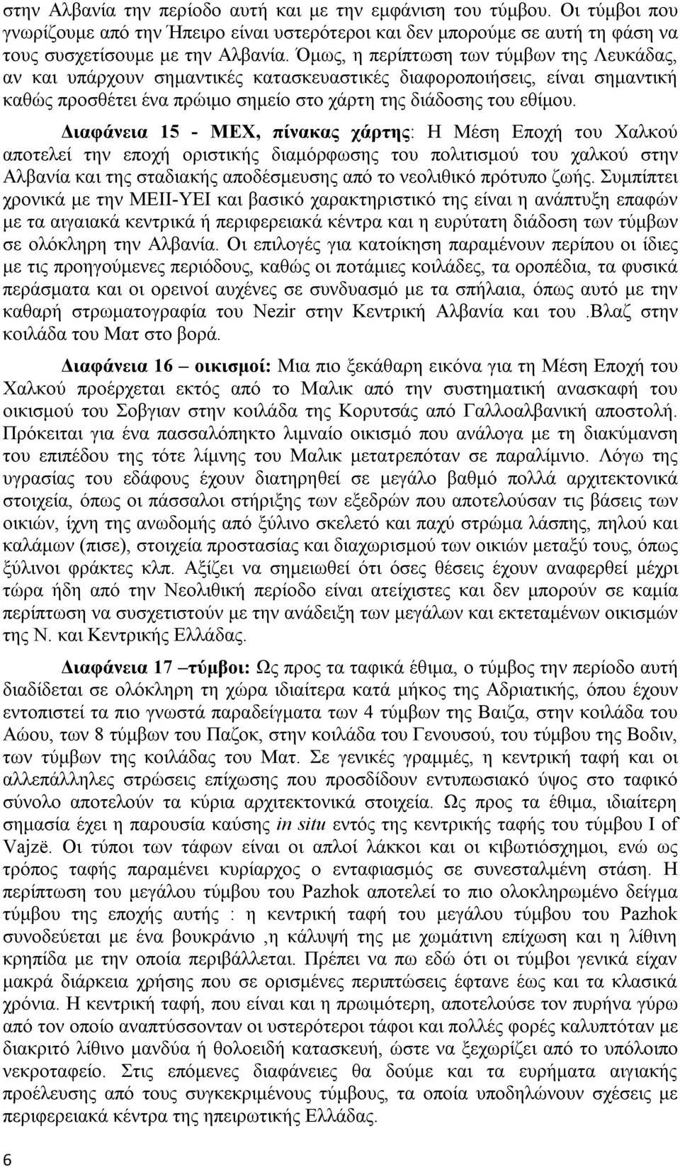 Διαφάνεια 15 - ΜΕΧ, πίνακας χάρτης: Η Μέση Εποχή του Χαλκού αποτελεί την εποχή οριστικής διαμόρφωσης του πολιτισμού του χαλκού στην Αλβανία και της σταδιακής αποδέσμευσης από το νεολιθικό πρότυπο