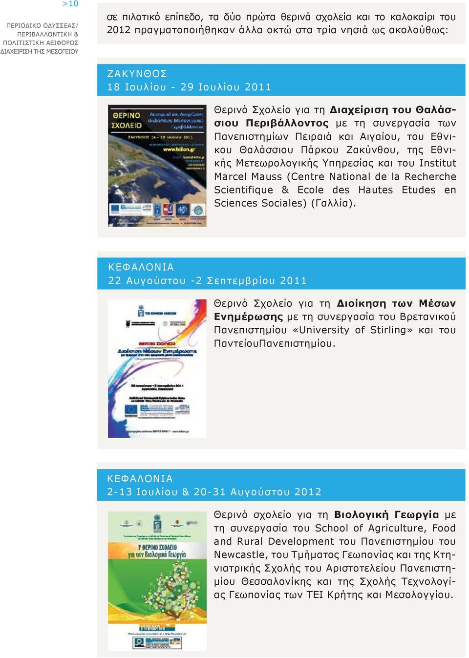 National de la Recherche Scientifique & Ecole des Hautes Etudes en Sciences Sociales) (Γαλλία).