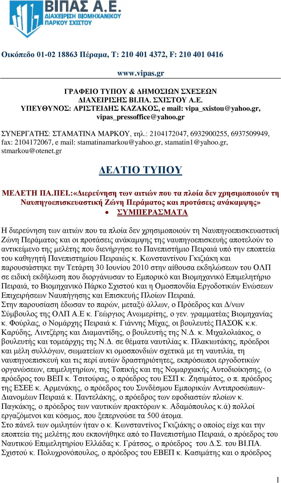 gr ΔΕΛΤΙΟ ΤΥΠΟΥ ΜΕΛΕΤΗ ΠΑ.ΠΕΙ.