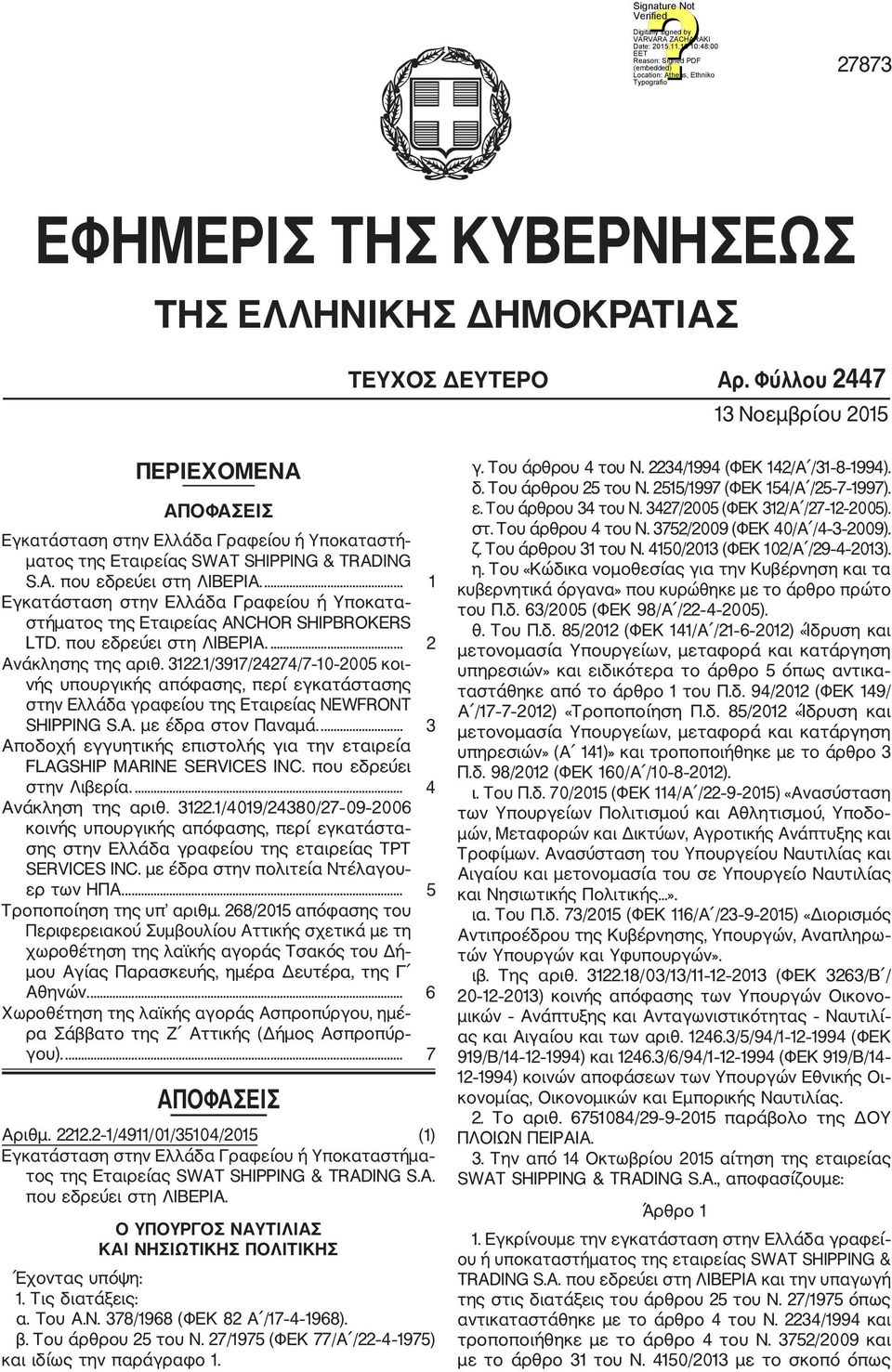 ... 1 Εγκατάσταση στην Ελλάδα Γραφείου ή Υποκατα στήματος της Εταιρείας ANCHOR SHIPBROKERS LTD. που εδρεύει στη ΛΙΒΕΡΙΑ.... 2 Aνάκλησης της αριθ. 3122.