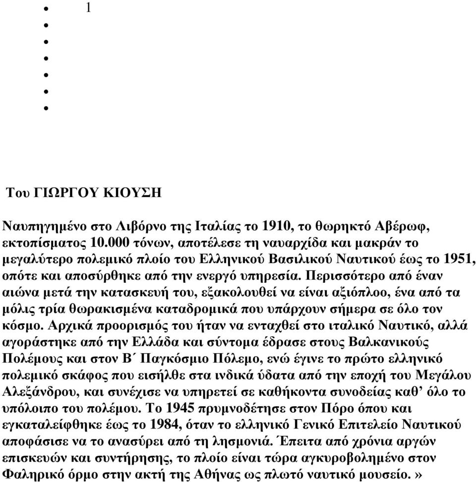 Περισσότερο από έναν αιώνα μετά την κατασκευή του, εξακολουθεί να είναι αξιόπλοο, ένα από τα μόλις τρία θωρακισμένα καταδρομικά που υπάρχουν σήμερα σε όλο τον κόσμο.