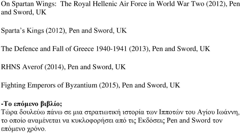 Fighting Emperors of Byzantium (2015), Pen and Sword, UK -Το επόμενο βιβλίο; Τώρα δουλεύω πάνω σε μια στρατιωτική