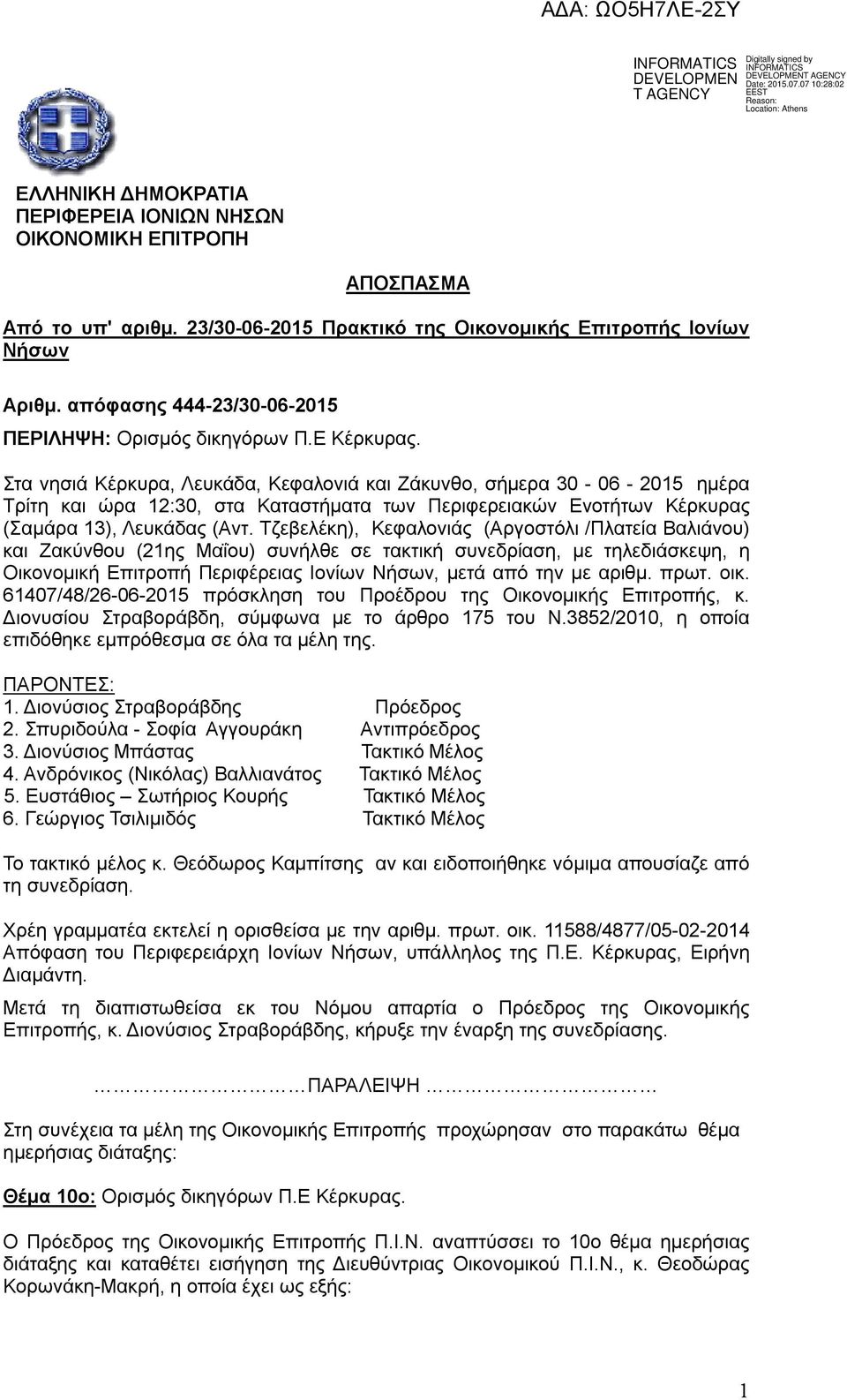 Τζεβελέκη), Κεφαλονιάς (Αργοστόλι /Πλατεία Βαλιάνου) και Ζακύνθου (21ης Μαΐου) συνήλθε σε τακτική συνεδρίαση, με τηλεδιάσκεψη, η Οικονομική Επιτροπή Περιφέρειας Ιονίων Νήσων, μετά από την με αριθμ.