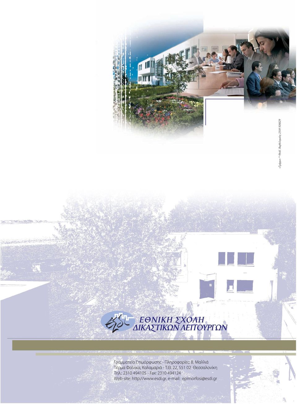 ΛΕΙΤΟΥΡΓΩΝ