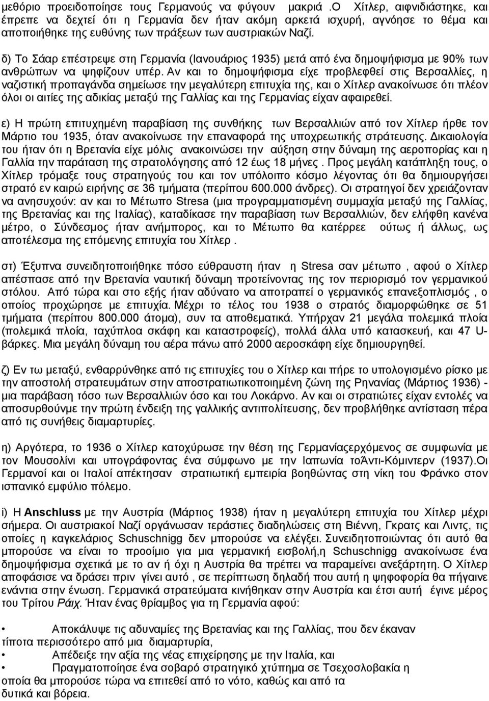 δ) Το Σάαρ επέστρεψε στη Γερμανία (Ιανουάριος 1935) μετά από ένα δημοψήφισμα με 90% των ανθρώπων να ψηφίζουν υπέρ.