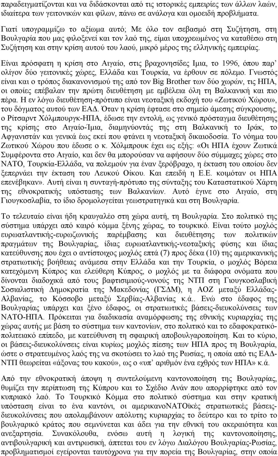 Χρονολογίων vs διευθέτηση