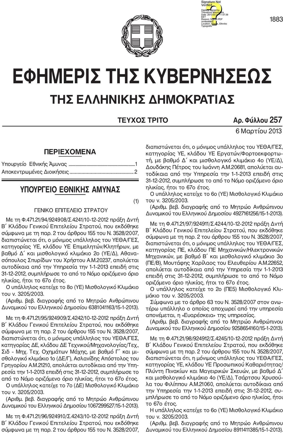 4241/10 12 2012 πράξη Δντή διαπιστώνεται ότι, ο μόνιμος υπάλληλος του ΥΕΘΑ/ΓΕΣ, κατηγορίας ΥΕ, κλάδου ΥΕ Επιμελητών/Κλητήρων, με βαθμό Δ και μισθολογικό κλιμάκιο 2ο (ΥΕ/Δ), Αθανα σόπουλος Σπυρίδων