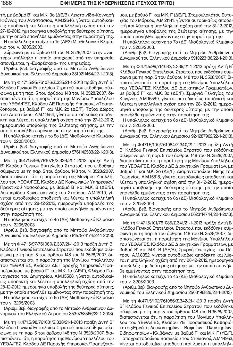 335/21 1 2013 πράξη Δντή Β του ΥΕΘΑ/ΓΕΣ, Κλάδου ΔΕ Παροχής Υπηρεσιών/Τραπε ζοκόμου, με βαθμό Γ και Μ.