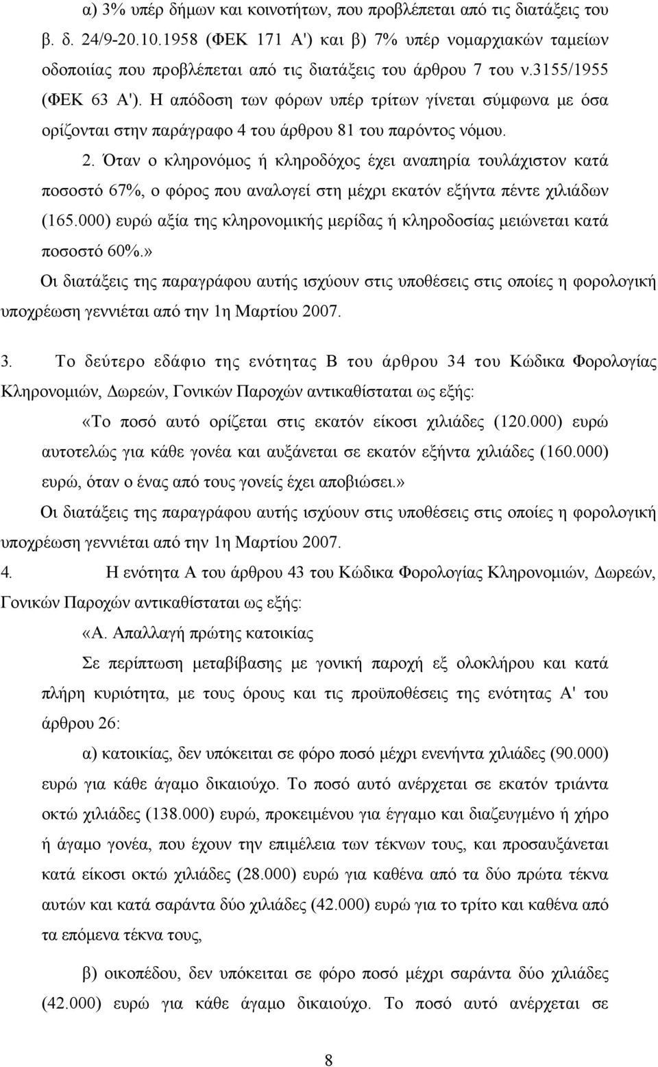 Η απόδοση των φόρων υπέρ τρίτων γίνεται σύμφωνα με όσα ορίζονται στην παράγραφο 4 του άρθρου 81 του παρόντος νόμου. 2.