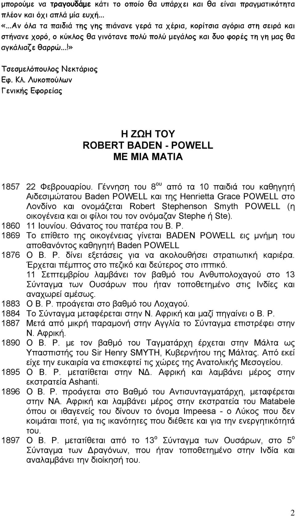 » Τσεσμελόπουλος Νεκτάριος Εφ Κλ Λυκοπούλων Γενικής Εφορείας Η ΖΩΗ ΤΟΥ ROBERT BADEN - POWELL ΜΕ ΜΙΑ ΜΑΤΙΑ 1857 22 Φεβρουαρίου Γέννηση του 8 ου από τα 10 παιδιά του καθηγητή Αιδεσιμώτατου Baden POWELL