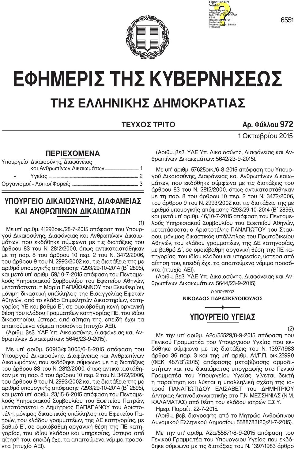 /28 7 2015 απόφαση του Υπουρ γού Δικαιοσύνης, Διαφάνειας και Ανθρωπίνων Δικαιω μάτων, που εκδόθηκε σύμφωνα με τις διατάξεις του άρθρου 83 του N. 2812/2000, όπως αντικαταστάθηκαν με τη παρ.