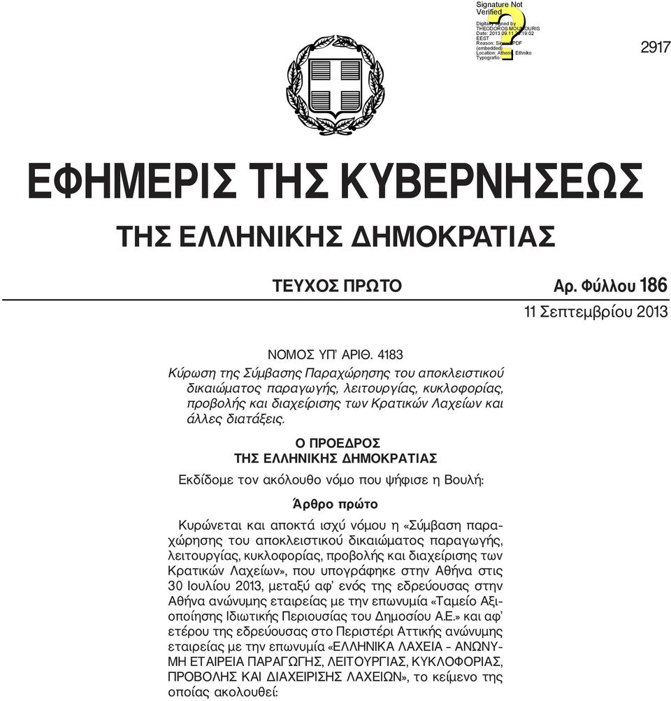 Ο ΠΡΟΕΔΡΟΣ ΤΗΣ ΕΛΛΗΝΙΚΗΣ ΔΗΜΟΚΡΑΤΙΑΣ Εκδίδομε τον ακόλουθο νόμο που ψήφισε η Βουλή: Άρθρο πρώτο Κυρώνεται και αποκτά ισχύ νόμου η «Σύμβαση παρα χώρησης του αποκλειστικού δικαιώματος παραγωγής,